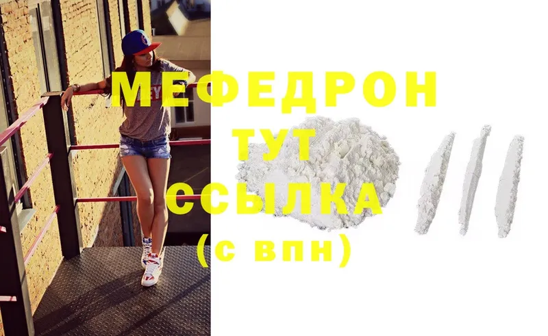 МЯУ-МЯУ mephedrone  Железноводск 